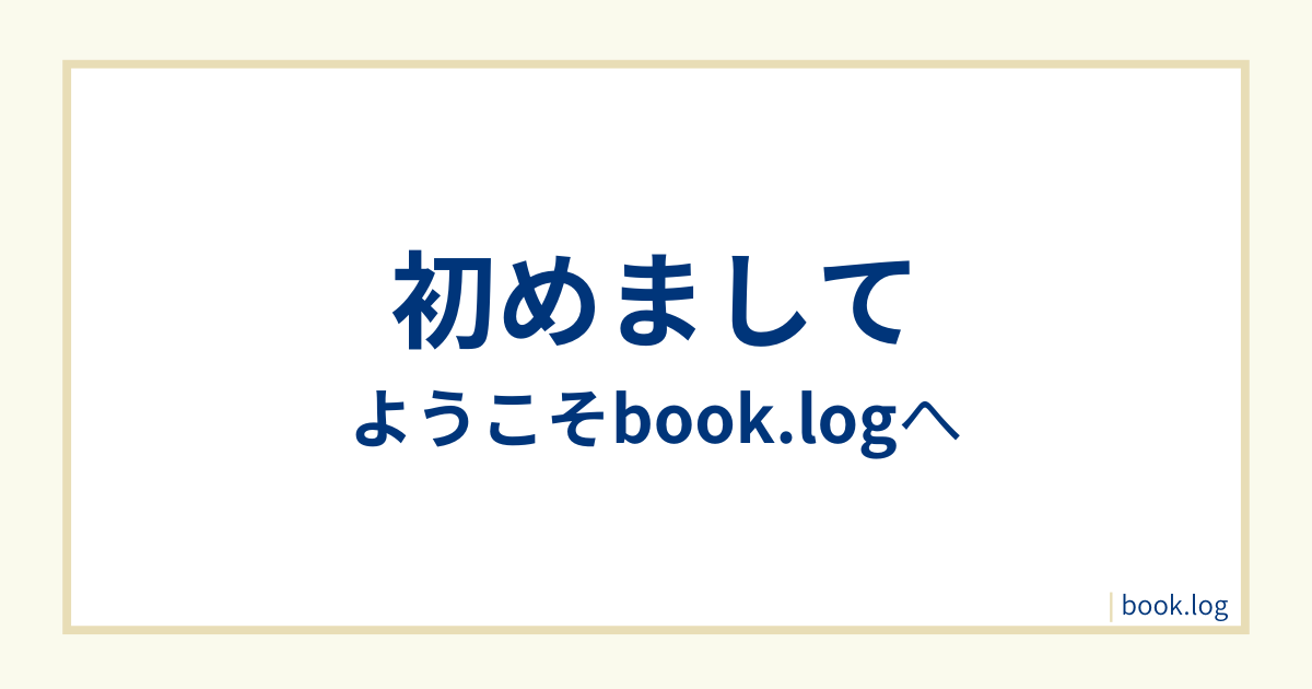 ブログ紹介ページのアイキャッチ画像
